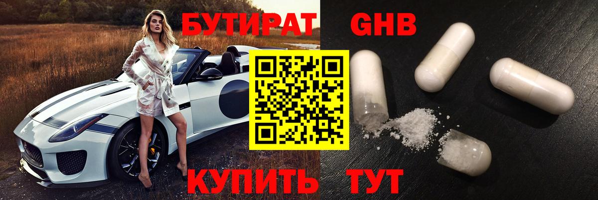 БУТИРАТ  Вход с VPN  Сыктывкар  БУТИРАТ вода 