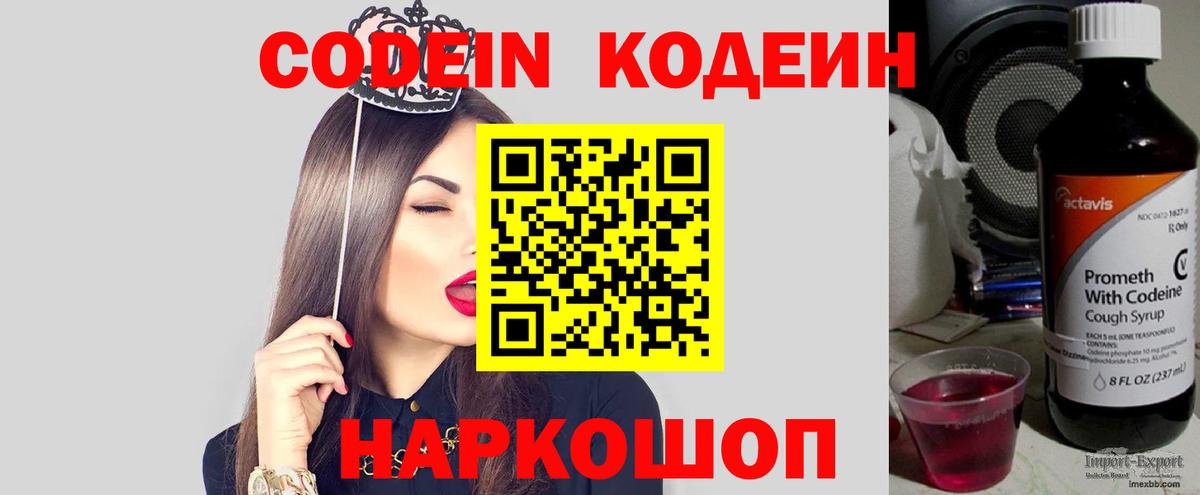 Кодеин напиток Lean (лин) Сыктывкар